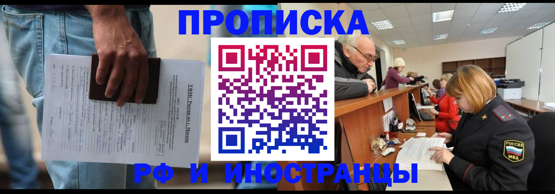 прописка для кредита в Буинске