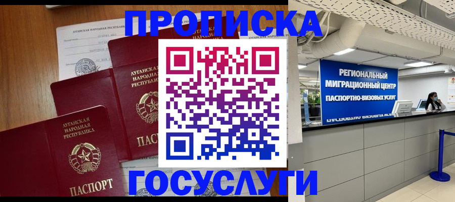 прописка от собственника в Буинске